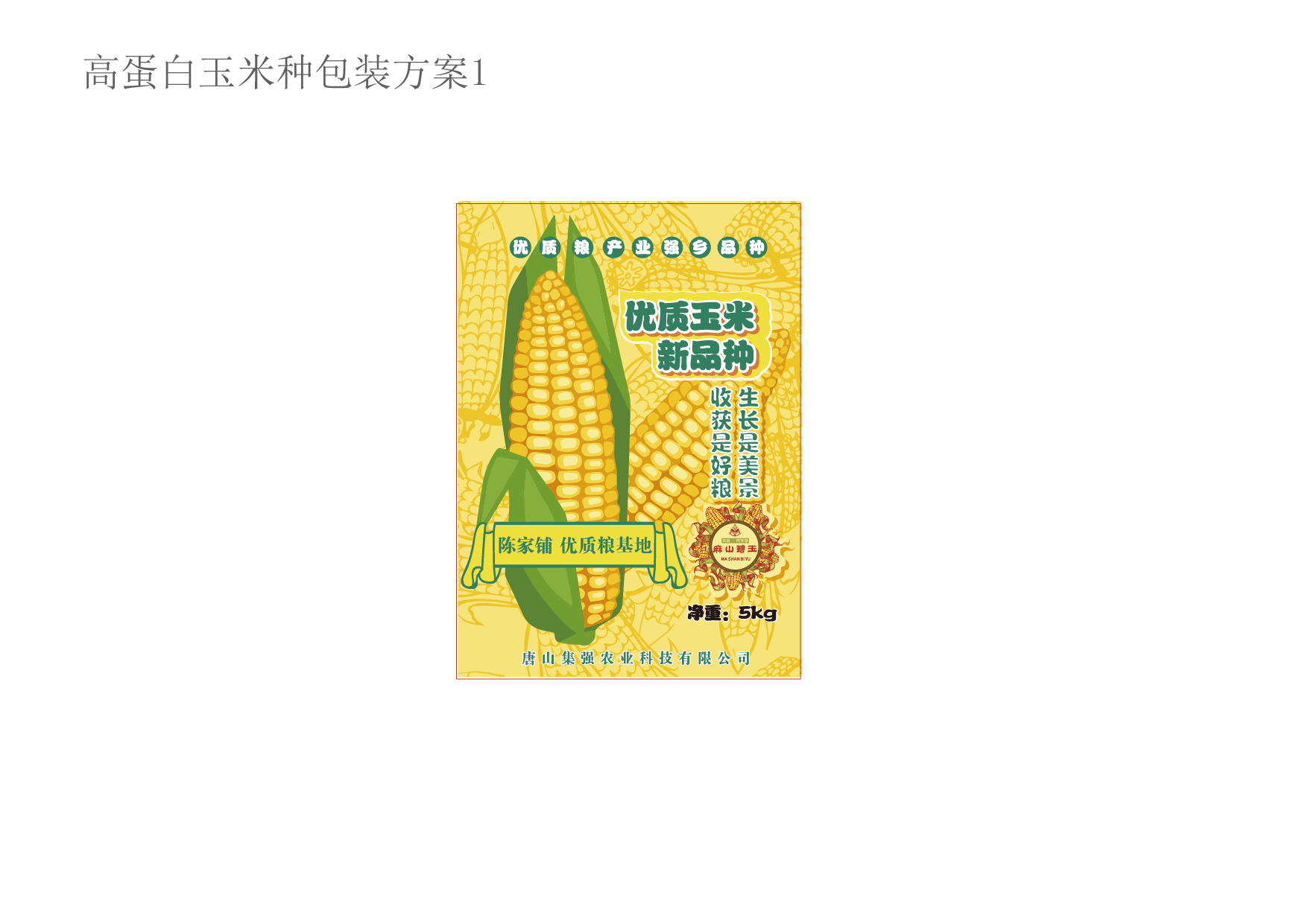 1-2優(yōu)質(zhì)玉米品種